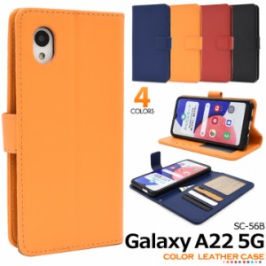 GalaxyA22 5G SC-56B カラーレザー手帳型ケース スマホケース ギャラクシーエー２２ カバー レッド ブラック ブルー オレンジ メール便送