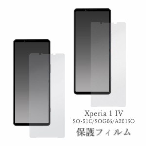 Xperia1IV SO-51C SOG06 A201SO 保護フィルム スマホ スマートフォン 液晶保護フィルム 画面保護 エクスペリアワンマークフォー 反射防止