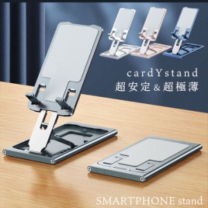 BZGLAM cardYstand アルミ スマホスタンド iPhone iPad スマートフォン タブレット Nintendo Switch 角度調節 折りたたみ コンパクト シ