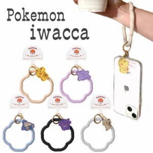 ポケモン iwacca スマートフォン ハンドストラップ 落下防止 スマホストラップ ポケットモンスター pokemon ピカチュウ メタモン ゲンガ