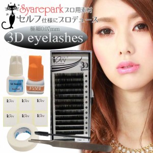 3D 極細 eyelashes KIT アイラッシュ キットマツエク キット リペア メンテナンス グルー2ml グルーシート ツイザー まつ毛ブラシ テープ