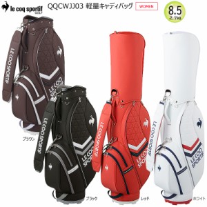 ルコック ゴルフ(le coq sportif GOLF) QQCWJJ03 8.5型(2.7kg) 軽量 46インチ対応 6分割 キルティング キャディバッグ ゴルフバッグ