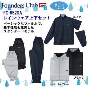 ファウンダース クラブ レインウェア (上下セット) FC-6520A [Founders Club MEN'S RAIN WEAR SET]