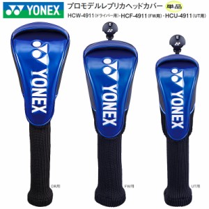 ヨネックス(YONEX) 2024年 プロモデル レプリカ ヘッドカバー [ドライバー用/HCW-4911] [フェアウェイウッド用/HCF-4911] [ユーティリテ