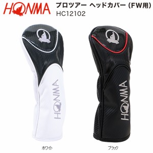 本間ゴルフ(ホンマ/HONMA) '21 プロツアー ヘッドカバー【フェアウェイウッド用】HC12102