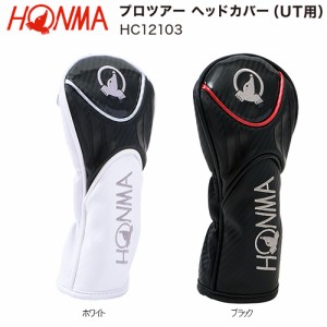 本間ゴルフ(ホンマ/HONMA) '21 プロツアー ヘッドカバー【ユーティリティ用】HC12103