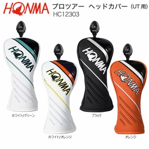 本間ゴルフ(ホンマ/HONMA) HC12303 2023 プロツアー ヘッドカバー【ユーティリティ用】HC-12303