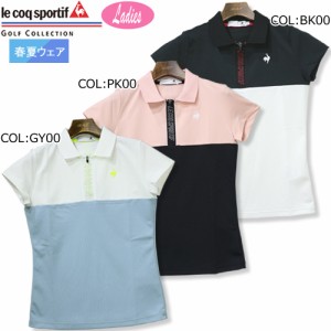 ルコックゴルフ Le coq sportif GOLF QGWTJA23 レディース 半袖シャツ 吸汗速乾 ストレッチ 春夏 ゴルフウェア スポーツウェア