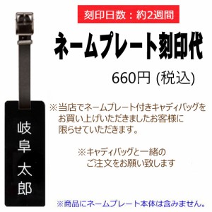 【ネームプレート刻印代】当店でネームプレート付きキャディバッグをお買い上げ頂きましたお客様 (一緒のご注文) に限らせていただきます