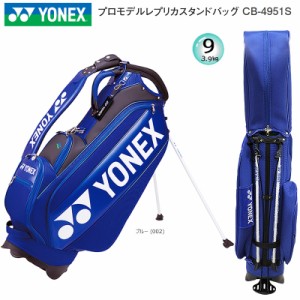 ヨネックス(YONEX) 9型(3.9kg) CB-4951S プロモデル レプリカ スタンドバッグ CB4951S