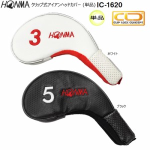 【クロネコゆうパケット配送可能】本間ゴルフ(ホンマ/HONMA) アイアンカバー IC-1620 単品 ブラック(5,11,AW) ホワイト(3,5,6,11)