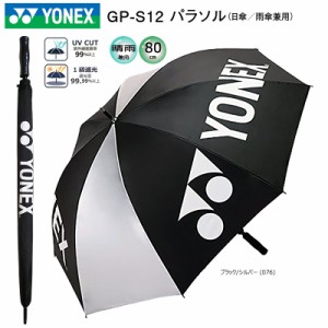 yonex 日傘の通販｜au PAY マーケット