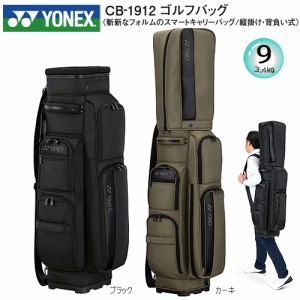 ヨネックス(YONEX) '21 9型(3.4kg) CB-1912 縦掛け スマートキャリー ゴルフバッグ (キャディバッグ)の通販はau