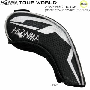 本間ゴルフ(ホンマ/HONMA) ツアーワールド アイアン ヘッドカバー 単品【ロングアイアン用】(IE-1724/ブラック)