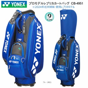 ヨネックス(YONEX) 9型(4.0kg) CB-4951 プロモデル レプリカ カートバッグ (キャディバッグ) CB4951