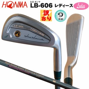 【訳あり】本間ゴルフ(ホンマ/HONMA) ヒロホンマ LB606L レディースアイアン 9本組(#4-#10.#11.SW) Newスーパライト チタンカーボン M40 