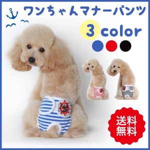 マナーパンツ サニタリーパンツ ペット犬用 女の子用 生理用品 お出かけ しつけ用品 メス ナプキン マリンテイスト ボーダー柄