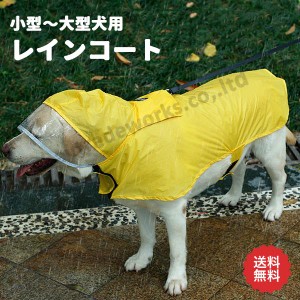 犬 レインコート 収納袋と一体型 フード付き 簡単 ポンチョ型 リード穴付き 雨具 小型犬 中型犬 大型犬 レインウエア