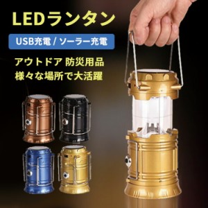 [限定!20%OFFクーポン] ランタン led 充電式 ソーラー ledランタン 折り畳み 明るい 小型 コンパクト 折りたたみ らんたん 懐中電灯 ライ