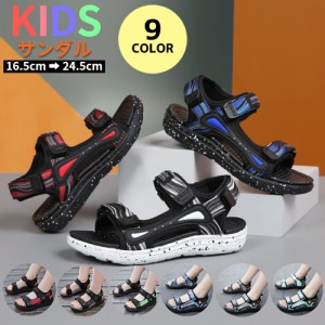 【クーポンで15%OFF】 キッズサンダル 16.5〜24.5cm マジックテープ サンダル キッズ 子ども 男の子 女の子 ジュニア スポーツサンダル 