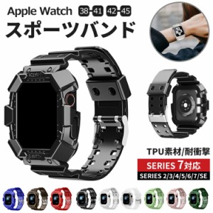 [限定!20%OFFクーポン] アップルウォッチ バンド メンズ レディース apple watch カバー スポーツ シリコン 保護ケース 一体型 耐衝撃 お