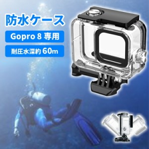 [限定!20%OFFクーポン] GoPro HERO8 防水ハウジング ケース gopro8 ゴープロ アクセサリー gopro 8 防水ケース 保護ハウジング 保護ケー