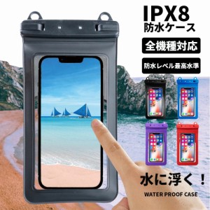 [先着100名様限定!20%OFFクーポン] スマホ防水ケース 防水カバー IPX8 iPhone12 iPhoneシリーズ タッチ可 水中撮影 気密性抜群 お風呂夏 