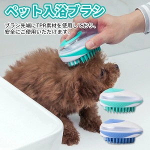 【クーポンで15%OFF】 シャンプーブラシ 犬 猫 コーム ボディブラシ ペット用 シャワーブラシ くし 犬用ブラシ 猫用ブラシ ペット用ブラ