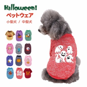 [先着100名様限定!20%OFFクーポン] ハロウィン 犬 服 コスチューム コスプレ 犬服 ペット服 ドッグウェア 小型犬 中型犬 犬用品 秋 冬 プ