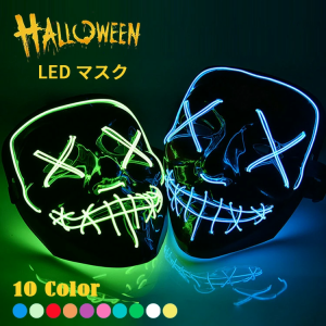 【クーポンで15%OFF】 ハロウィン 仮面 マスク コスプレ Halloween ホラーマスク ネオンマスク LED イルミネーション ELマスク コスチュ