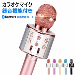 [限定!20%OFFクーポン] カラオケマイク bluetooth ワイヤレス 音楽再生 マイクノイズキャンセリング ワイヤレスマイク ブルートゥース 録