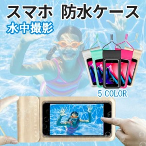 [クーポンで20%OFF] スマホショルダー 防水ケース 水中撮影 iphone android スマホ スマートフォン アイフォン アンドロイド 完全防水 タ