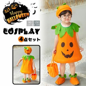 【クーポンで15%OFF】 ハロウィン 衣装 子供 かぼちゃ 仮装 男の子 女の子 帽子 お菓子入れ バッグ 4点セット 着ぐるみ コスプレ パンプ