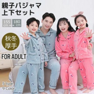 【クーポンで15%OFF】 ペアパジャマ カップル 冬 モコモコ 親子 お揃い パジャマ レディース メンズ 上下セット 暖かい もこもこ 前開き 