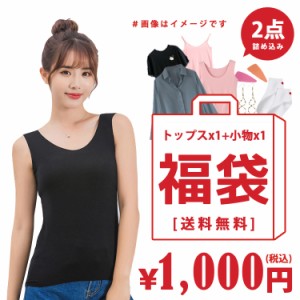 [先着100名様限定!20%OFFクーポン] [ぽっきり 1000円 ] 福袋 2022 レディース 服 大感謝祭 2点入り ワンピース トップス ボトムス バッグ