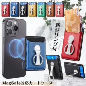 最新型リング！ MagSafe対応ウォレット カードケース 電磁波防止シート Magsafe カードケース iPhone 15 14 13 12 pro max 用 マグネット