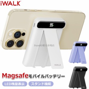 iwalk モバイルバッテリー ワイヤレス   Magnetic Battery 5000mAh MagSafe LED残量表示 iPhone13 12 14 Pro ProMax Plus 対応 強力マグ