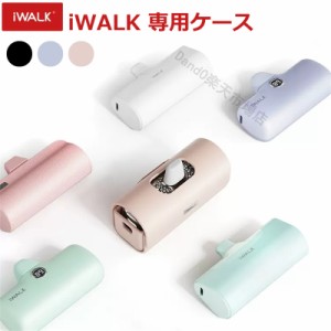 iwalkケース 専用 収納ケース 互換品 モバイルバッテリー用ケース 超小型 モバイルバッテリー対応ケース iPhone 3350mAh 4500mAh 4800mAh