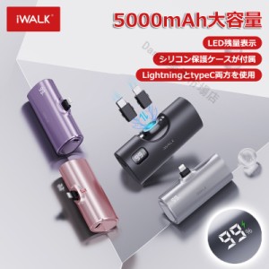 iwalk モバイルバッテリー アイウォークモバイルバッテリー usb c 5000mAh 正規品 PD 20W 急速充電 iPhone 15対応 LED残量表示 大容量 ワ