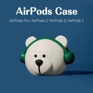 Airpodsケース ベア 熊 ベージュ ヘッドホン Airpods Pro ケース Airpods 第3世代 ケース Airpods 第2世代 ケース Airpods 第1世代 ケー