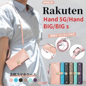 【店内全品送料無料】 スマホケース 楽天  Rakuten Hand 5G/Rakuten Hand/Rakuten BIG/Rakuten BIG s 花柄 ケースP780/P710/ZR01/3917JR 