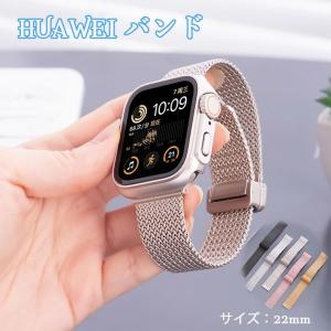 Huawei watch バンド 通気 調節可能 軽量 耐久性 磁吸交換ベルト Huawei watch バンド  22mm対応 替えベルト Huawei watch バンド ステン