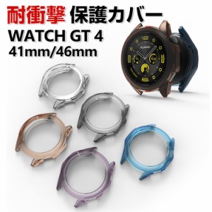 HUAWEI WATCH GT 4 41mm 46mm ケース ウェアラブル端末・スマートウォッチ ケース TPU マルチカラー シンプルで ソフトカバー ファーウェ