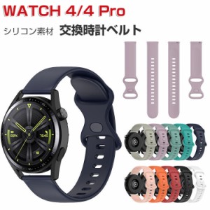 HUAWEI WATCH 4 WATCH 4 Pro 交換 バンド ウェアラブル端末・スマートウォッチ シリコン素材 腕時計ベルト スポーツ ベルト 交換用 幅22m