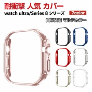 Watch Series 9 8 41mm 45mm Watch Ultra 2/1 49mm Watch SE 第2世代 ケース シンプルで かわいい マルチカラー PC プラスチック製 ハー