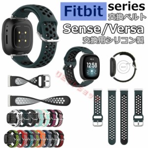 Fitbit Versa4 3 バンド Fitbit Sense 2 通用 versa 3 スポーツベルト 交換用ベルト シリコン 柔らかい 交換バンド フィットビット バー