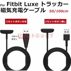 Fitbit Charge 6 5 Fitbit Luxe トラッカー 用充電ケーブル 充電線 リセットボタン無 fitbit luxe USB充電 スマートウォッチ fitbit char