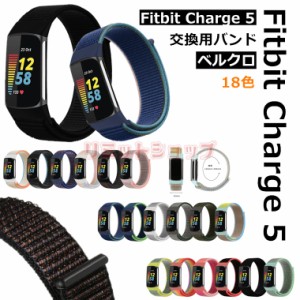 Fitbit Charge 5 バンド 交換ストラップ ベルクロ ベルト Fitbit Charge 5 ベルト おしゃれ Fitbit Charge 5 バンド ナイロン ベルクロ F