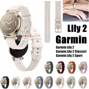 Garmin Lily 2 交換バンド Garmin Lily 2 ClassicI 交換ベルト シリコン Garmin Lily 2 Sport 柔らかい garmin lily 2 交換ベルト 着替え