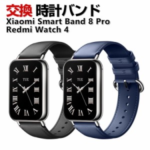 Xiaomi Smart Band 8 Pro Redmi Watch 4 交換 バンド PUレザー素材 おしゃれ 腕時計ベルト スポーツ ベルト 交換用 ベルト 替えベルト 綺